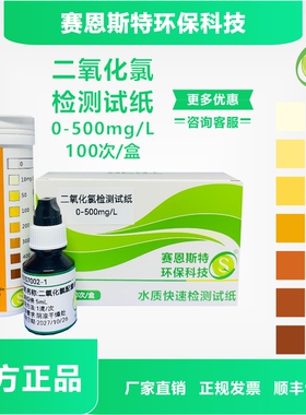 二氧化氯检测试纸0-500ppm专业用于食品工业饮料ClO2使用浓度监控