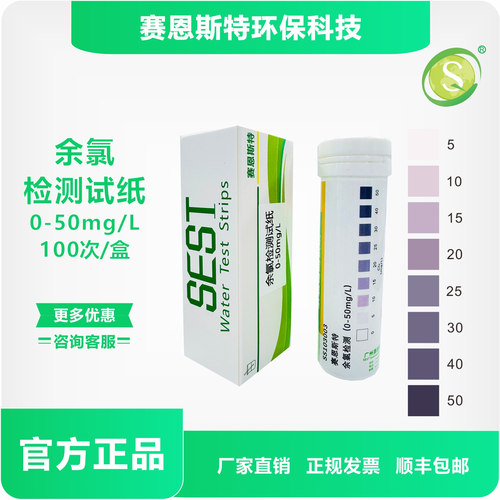 余氯检测试纸0-50ppm用于医院污水血透室水处理等行业厂家直销