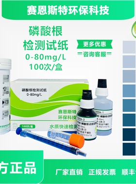 磷酸根快速检测试纸0-80ppm适用于锅炉水等PO4监控顺丰包邮