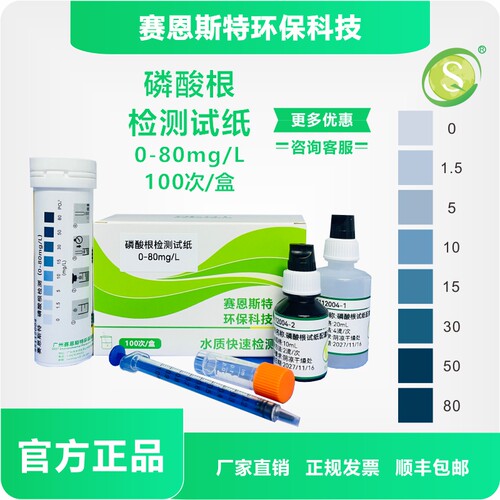 磷酸根快速检测试纸0-80ppm适用于锅炉水等PO4监控顺丰包邮