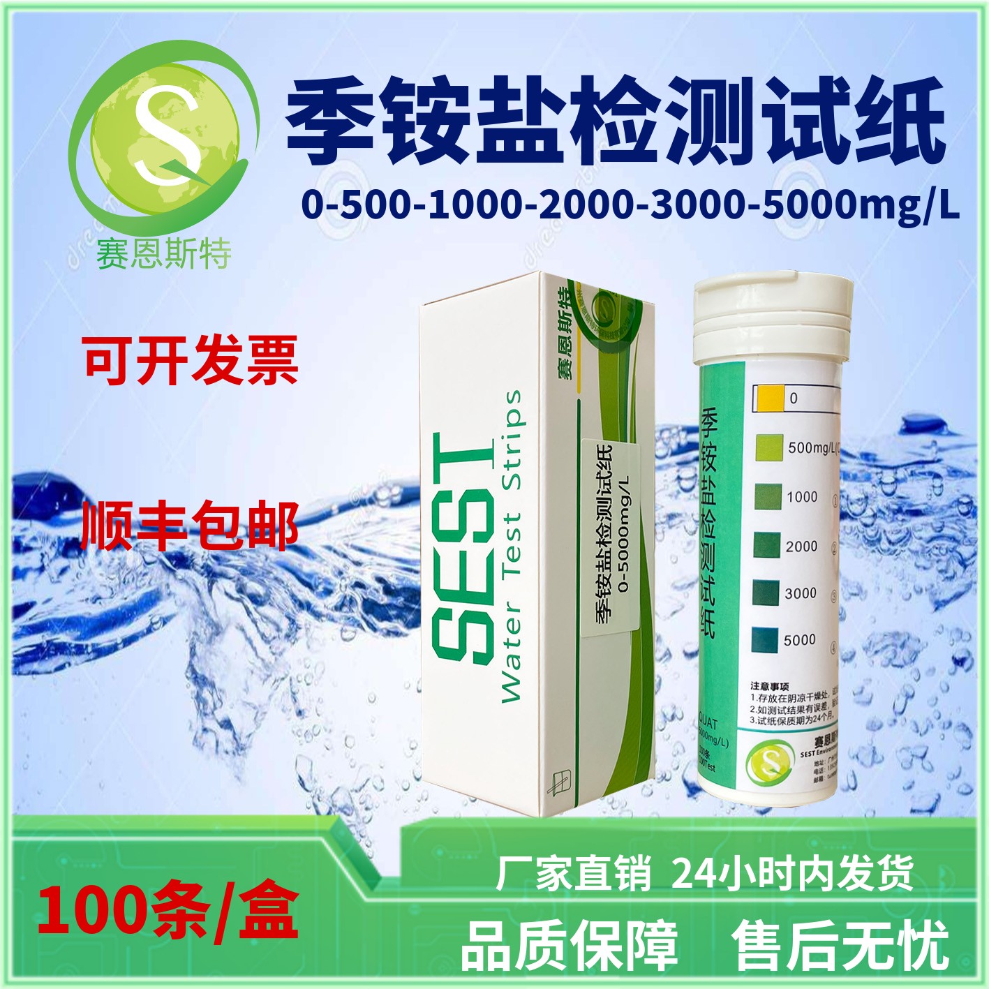 季铵盐检测试纸0-5000ppm阳离子表明活性剂器械使用残留浓度监控