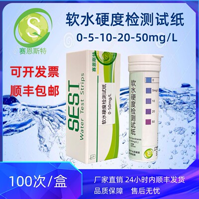 软水硬度检测试纸0-50ppm适用于血透用水软化水饮用水等厂家直销
