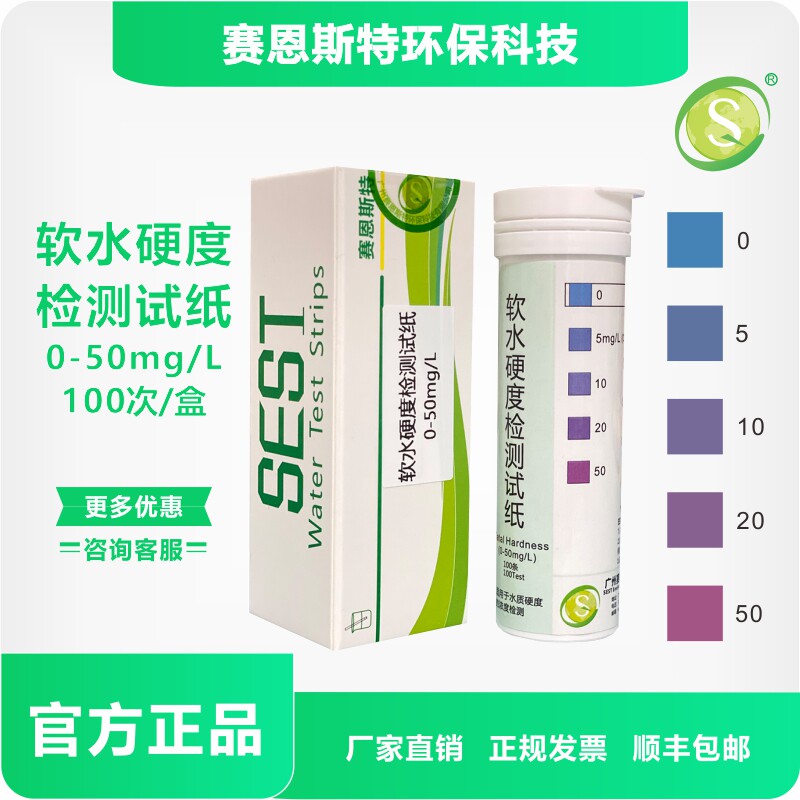 软水硬度检测试纸0-50ppm适用于血透用水软化水饮用水等厂家直销