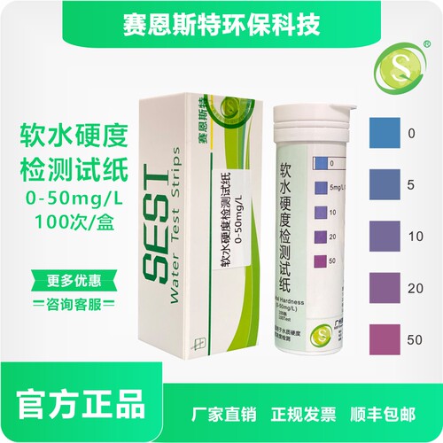 软水硬度检测试纸0-50ppm适用于血透用水软化水饮用水等厂家直销
