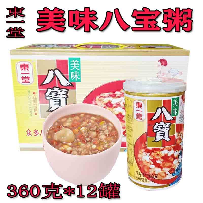 广东东一堂八宝粥箱装美味八宝粥早餐粥速食粥即食粥方便粥美味粥