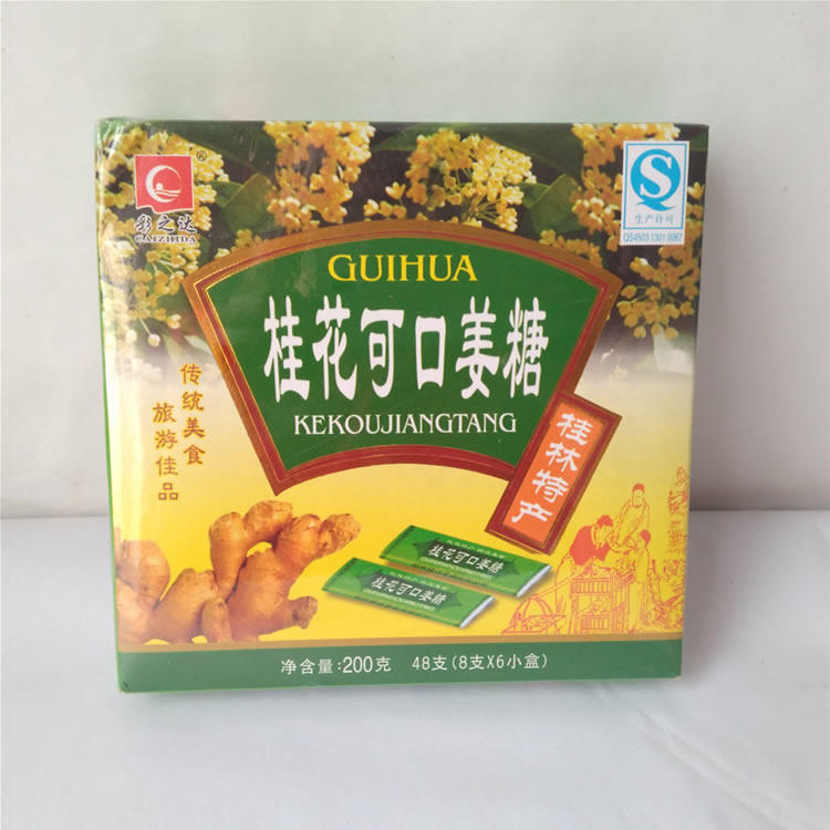 广西桂林特产彩之达桂花味可口姜糖200克盒装软糖辛辣美味零食