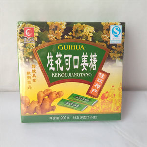 广西桂林特产彩之达桂花味可口姜糖200克盒装软糖辛辣美味零食