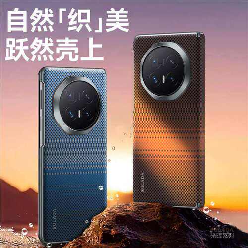 荣耀V6凯夫拉碳纤维纹壳horror折叠V5超薄V6皮夹适用magicV6磁吸