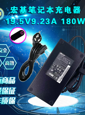 宏基Acer Nitro 5 N17C1暗影骑士3笔记本电源适配器线19.5V 9.23