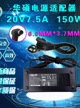 华硕飞行堡垒7代笔记本FX95G/D FX706L电源适配器150W充电20V7.5A