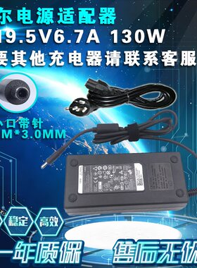 戴尔inspiron 24-5400 5401一体机电源适配器19.5V6.7A
