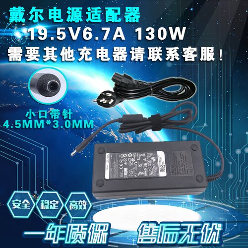 戴尔130W灵越M5520 M5530 M3800笔记本19.5V6.67A电源适配器