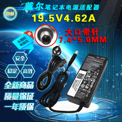 适用戴尔19.5V 4.62A 90W 电源AA90PM111 LA90PM111 DA90PM111