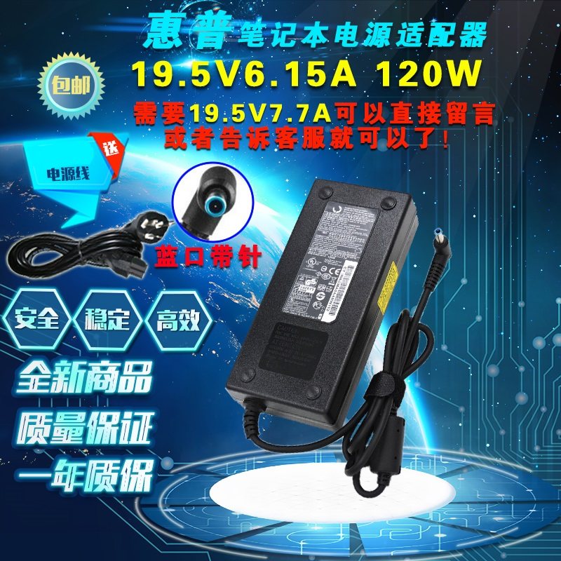 适用hp惠普ENVY1517超级本电源适配器19.5V 6.15A蓝口120W,3C数码配件,笔记本电源,淘宝优惠券,粉丝福利购,淘宝优惠卷