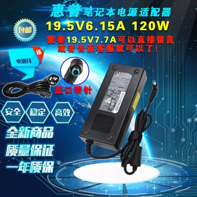惠普暗影精灵1/2代TPN-Q173电脑充电器19.5V6.15A电源适配器120W