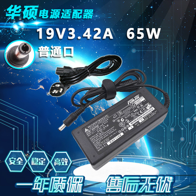 ASUS华硕AC ADAPTER ADP-65DW A笔记本电源适配器充电器19V 3.42A