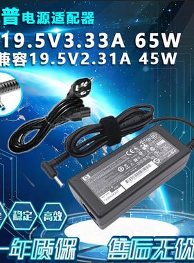 惠普340G3 340G4 345G2 346G4笔记本电源适配器19.5V3.33A充电器