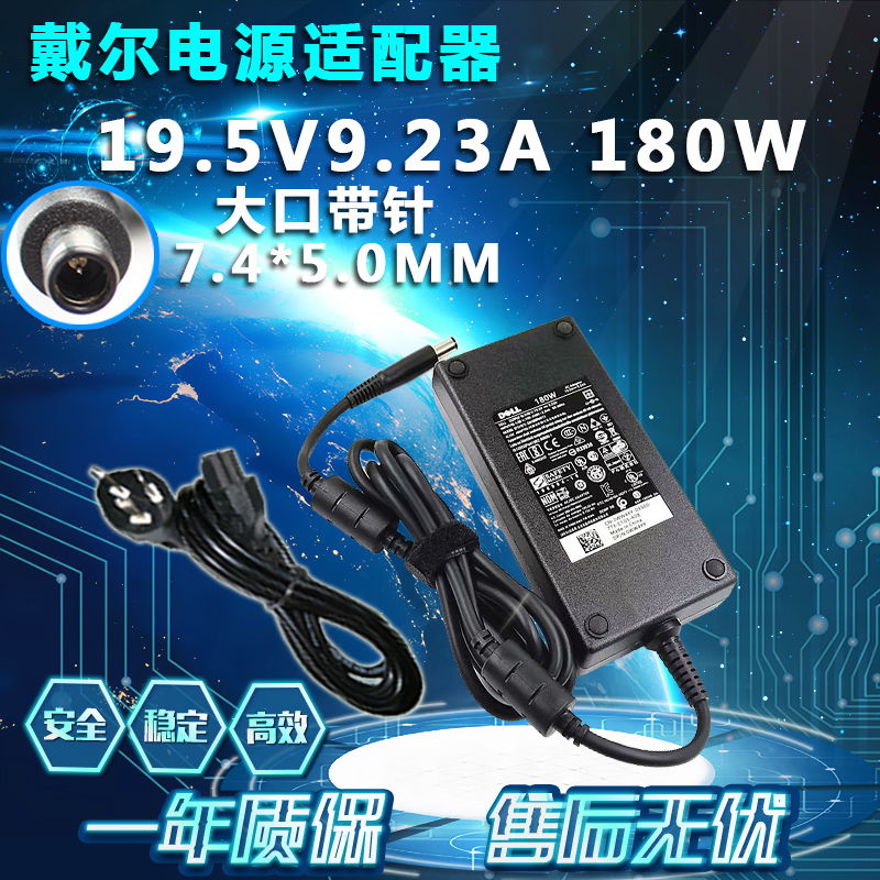 戴尔D630 AC笔记本电源适配器DA180PM111 19.5V9.23A一体机充电器