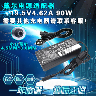 电源适配器 DELL戴尔 90W 19.5V 三代小口带针4.5mm充电器 4.62A