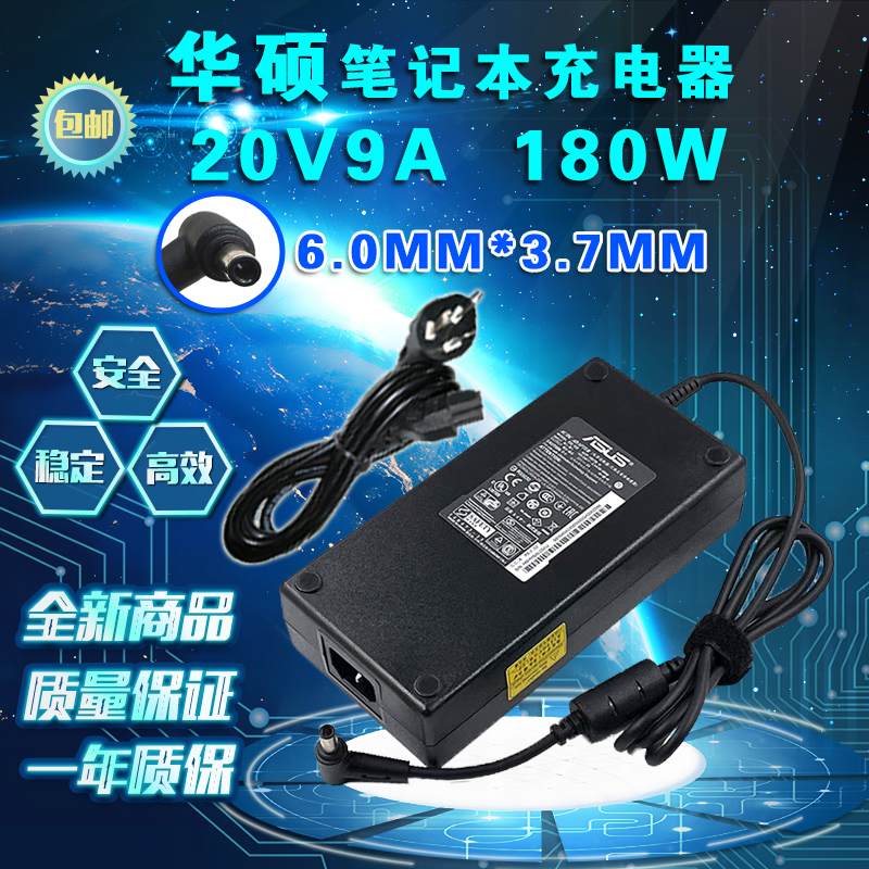 适用华硕TUF A17 FA706IU FA706QM FA706QR W730G2T充电器20V9A