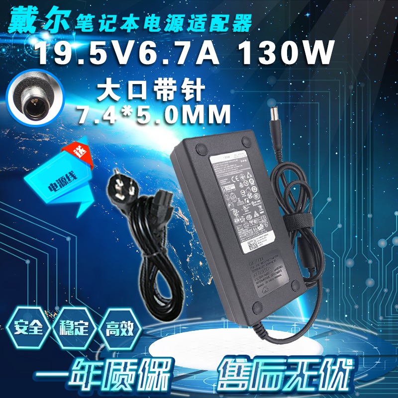 戴尔DELL 19.5V 6.7A游匣15 7557 G3 G5 G7 Master15充电器适配器