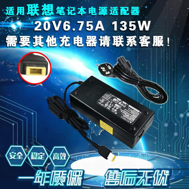 适用联想拯救者ADL135NDC3A Y70-70电源适配器20V6.75A方口135W