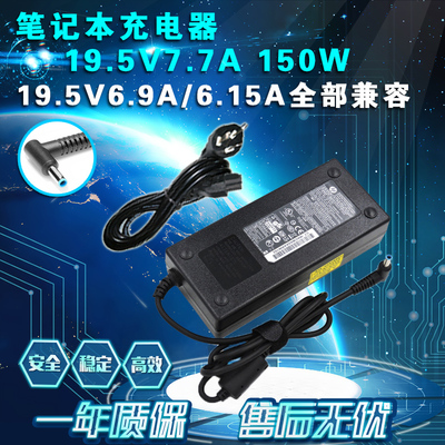 适用惠普HP暗影精灵3 Q193 Q173笔记本150W适配器19.5V7.7A电源线