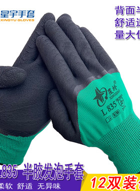 星宇防滑中厚乳胶半浸劳保手套