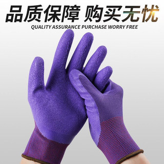 星宇红宇乳胶发泡手套L309爱戴紫色舒适柔软防滑透气劳保工作手套