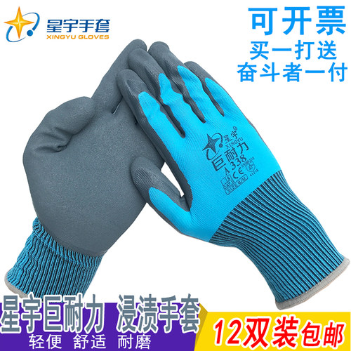 a338耐磨防滑防油丁腈手套