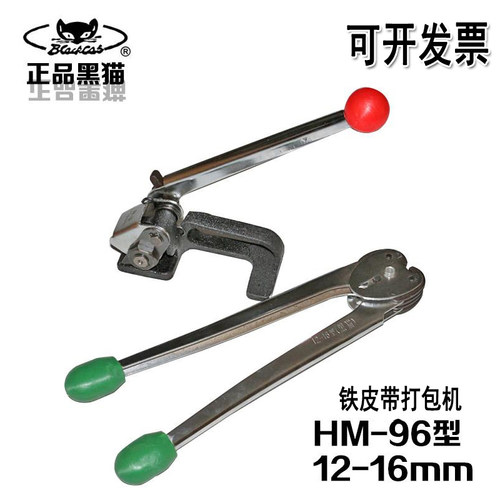 铁皮打包机黑猫HM96美式铁皮带