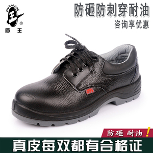 防砸防刺穿盾王劳保鞋钢包头牛皮