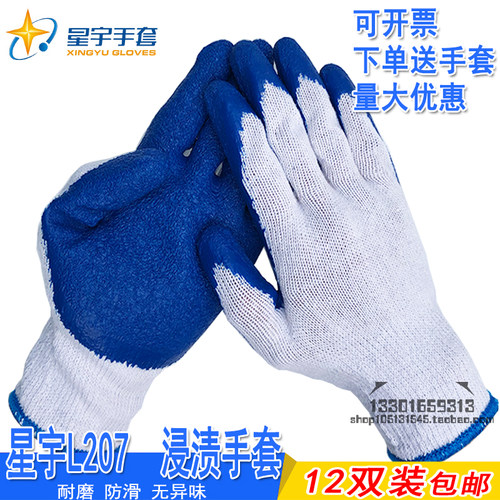 星宇手套皱纹耐磨加厚劳保手套