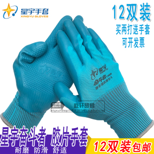 星宇劳保手套优耐保A688奋斗者FA608耐磨防滑透气环保乳胶压纹698