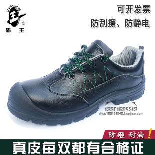 盾王劳保鞋 2301升级耐油防滑真牛皮LA 防砸防静电钢包头透气安全鞋