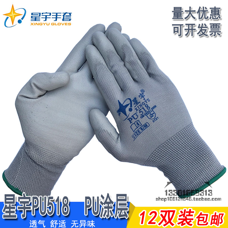 星宇PU518涂掌劳保手套尼龙防静电轻薄舒适透气灵活打包舒适工作,居家日用,防护手套,淘宝优惠券,粉丝福利购,淘宝优惠卷