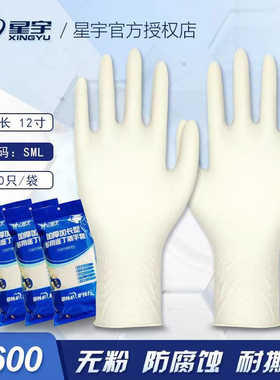 星宇一次性丁腈加长手套E600食品级白色加厚耐油耐酸碱耐用家务