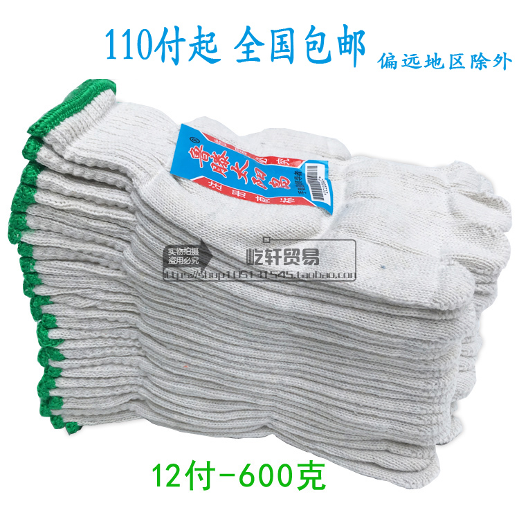 太阳岛600g加厚棉纱劳保手套