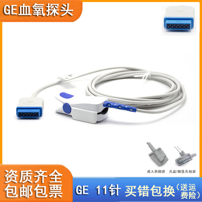 GE B105 B20i B30 B40 B450 650 B125 s/5监护仪血氧探头指脉氧