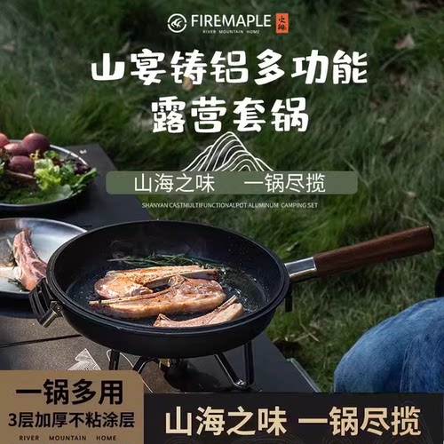 火枫露营餐具套锅炖锅不粘锅