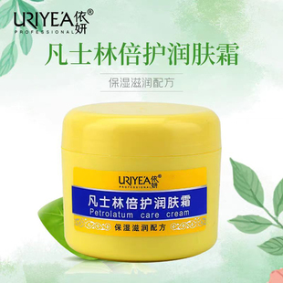 依妍凡士林倍护润肤霜面霜护手霜补水保湿滋润防干燥大瓶