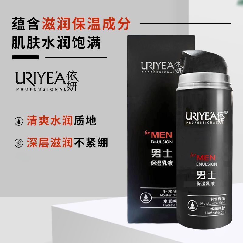 依妍男士保湿乳液滋润护肤水嫩肌肤秋冬四季160ml