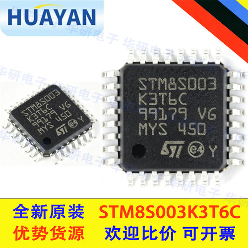 全新原装现货STM8S003K3T6C 可开发票 LQFP-32 8位微控制器单片机