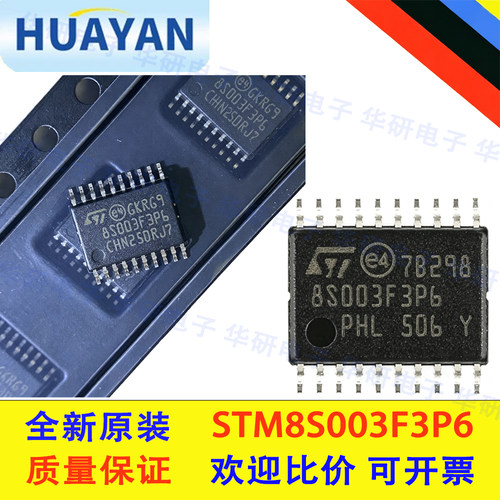 原装STM8S003F3P6TR单片机TSSOP