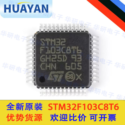 全新原装STM32F103C8T6单片机