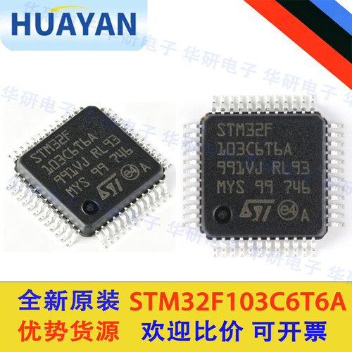 全新原装STM32F103C6T6A单片机