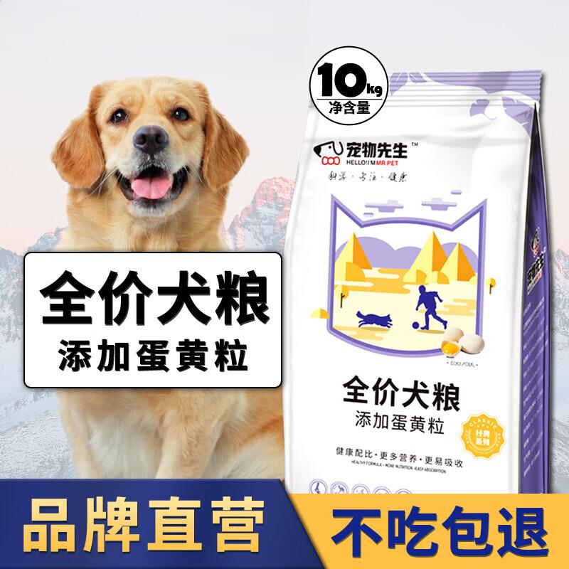 宠物先生 MR.PET宠物先生全阶段狗粮 幼成狗通用粮 添加蛋黄粒 10