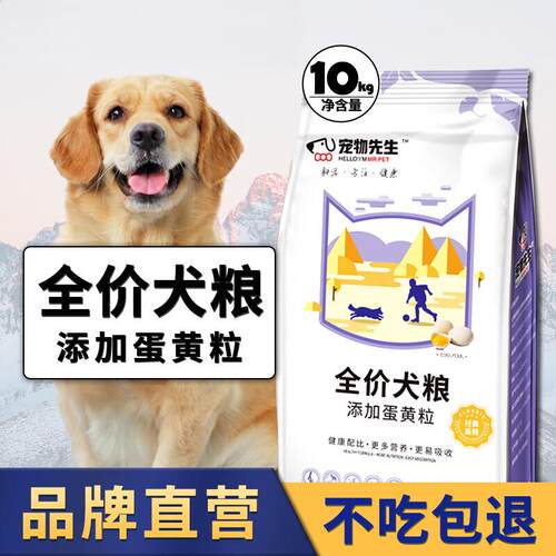 宠物先生 MR.PET宠物先生全阶段狗粮 幼成狗通用粮 添加蛋黄粒 10
