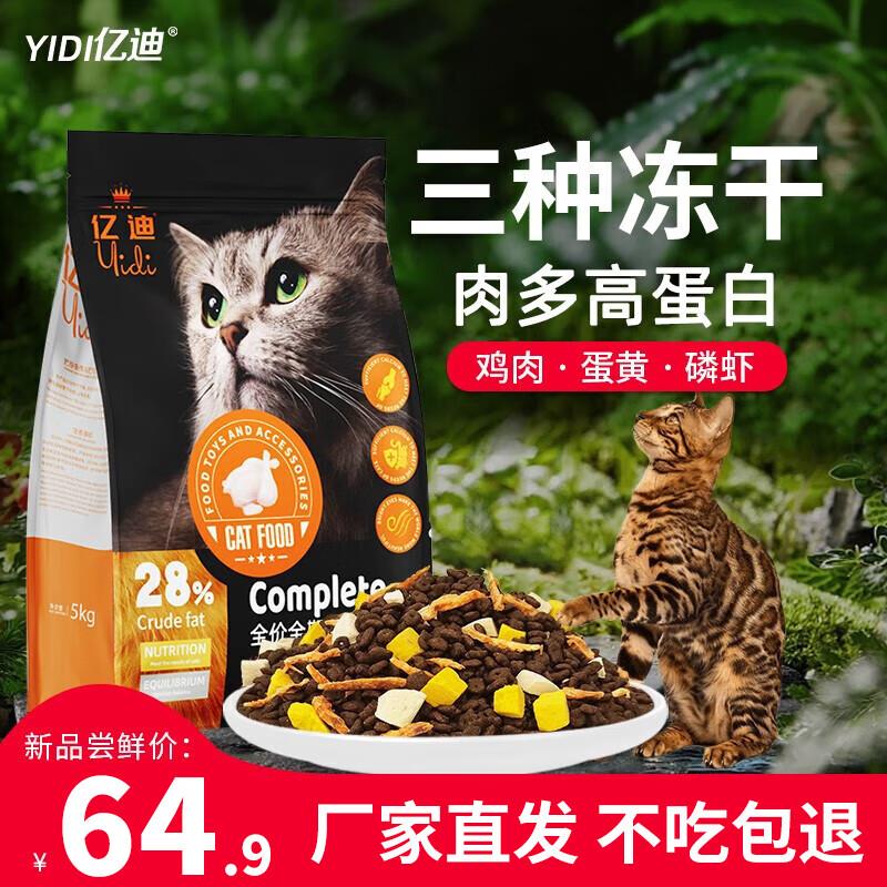 亿迪猫粮成猫幼猫全价主粮装英短蓝猫通用型天然粮 全价猫粮5kg