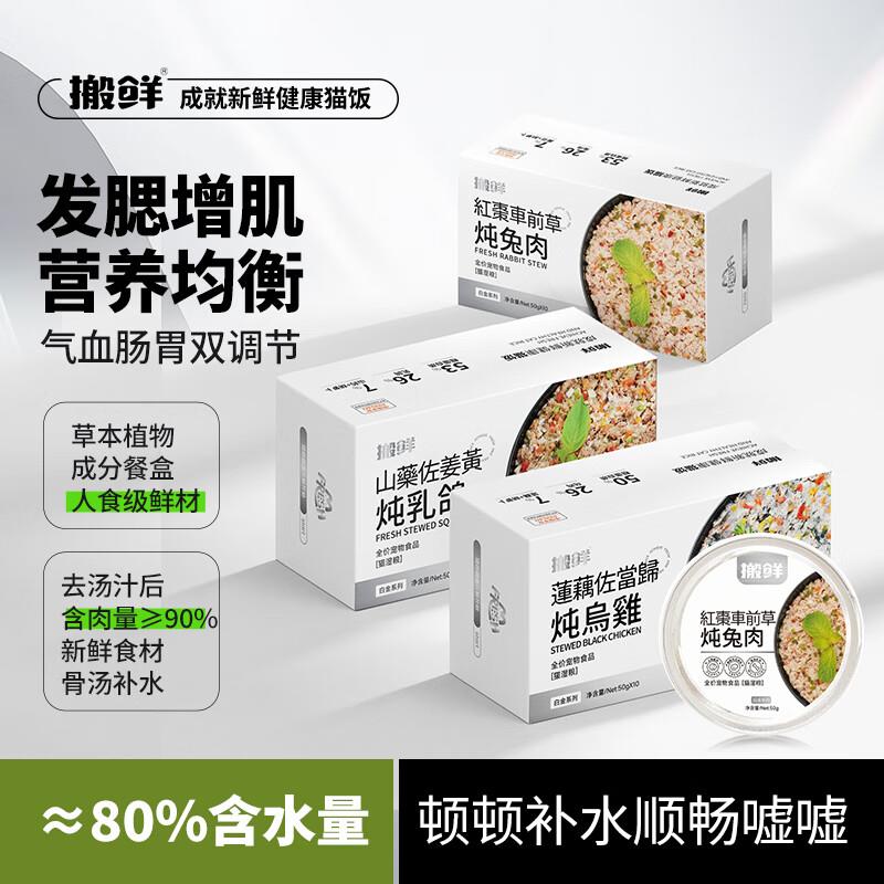 搬鲜猫饭猫罐头全价主食餐盒猫湿粮成猫幼猫发腮营养增肥补水即食